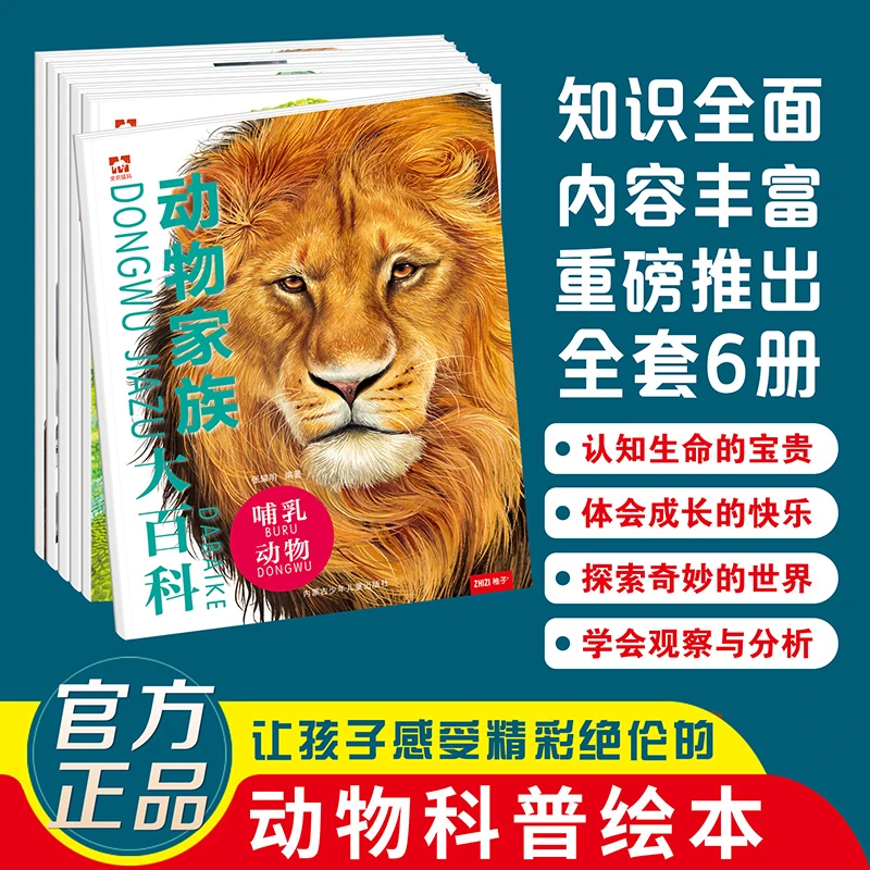 动物家族大百科科普读物含126个主题600多个知识点动物世界恐龙