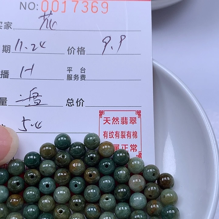 花***意翡翠散珠珠子。