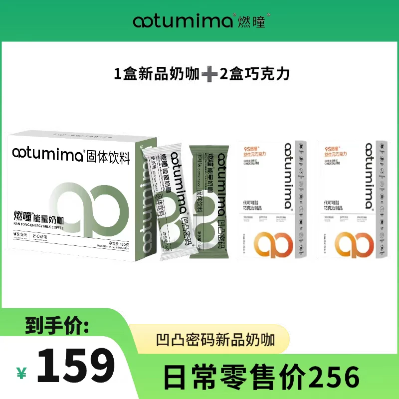 笑笑同款凹凸密码新品奶咖