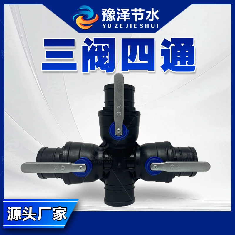 豫泽节水农用四通双阀三阀双阀一体开关灌溉接头阀门