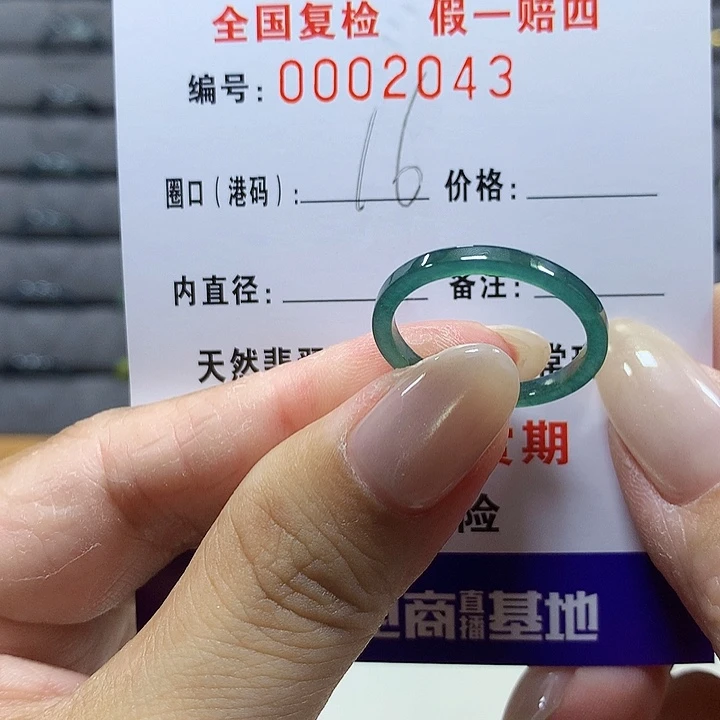 翡翠未镶嵌戒圈2043