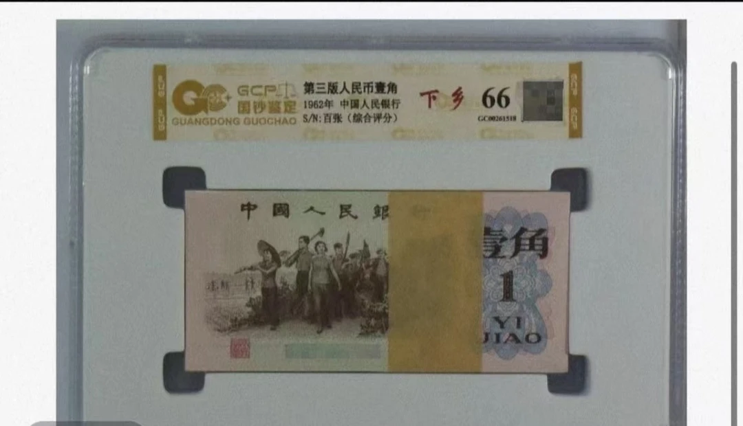 第三套背绿一角非流通鉴赏评级封装整刀