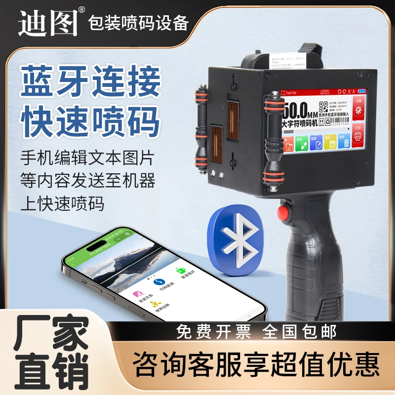 迪图D500大字符手持式双喷头喷码机可喷平面钢管打生产日期