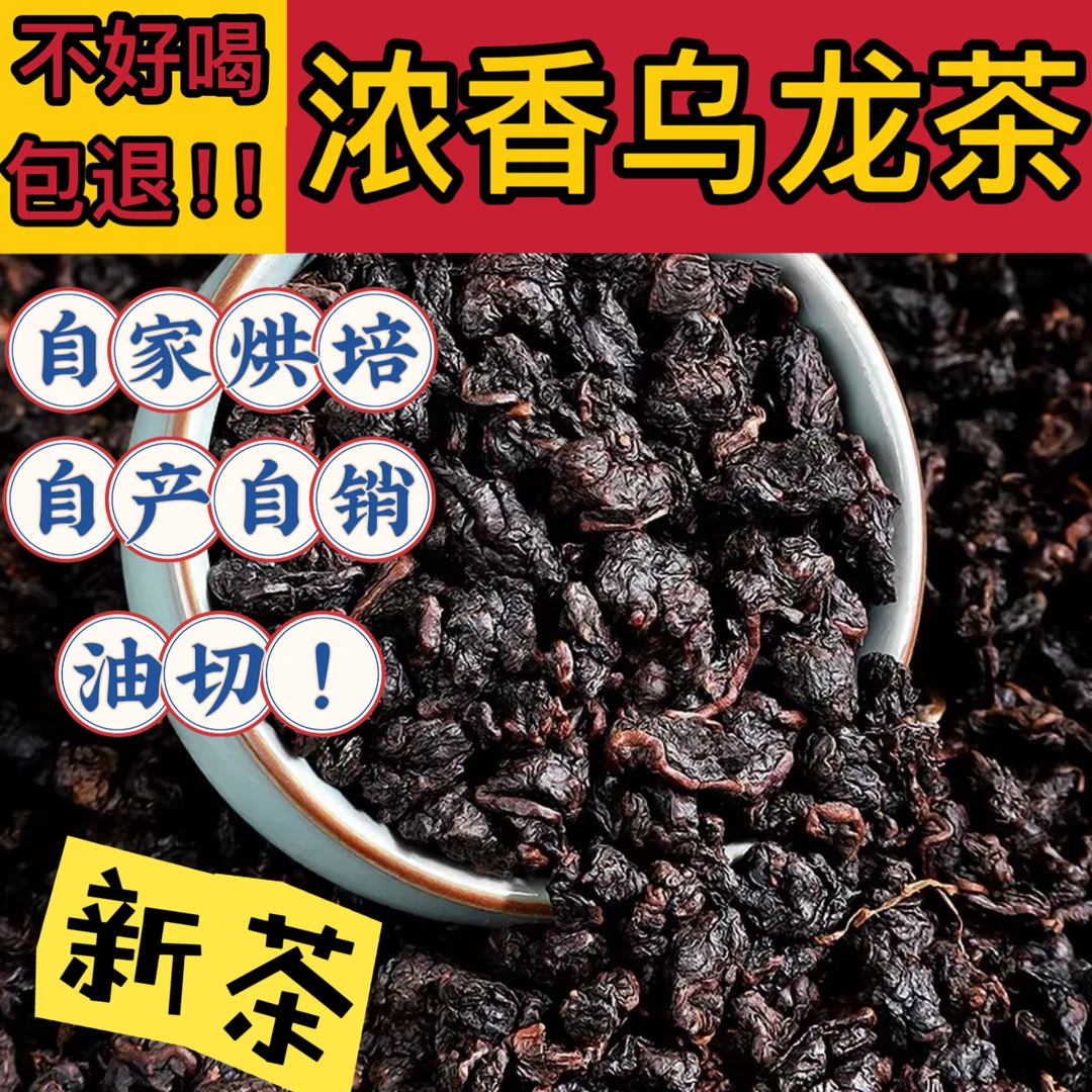 木炭技法碳焙乌龙茶浓香型茶叶罐装