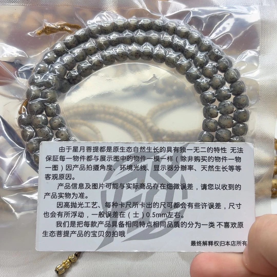 吊坠星月菩提05梵天小冰糖大眼睛针尖星8左右108