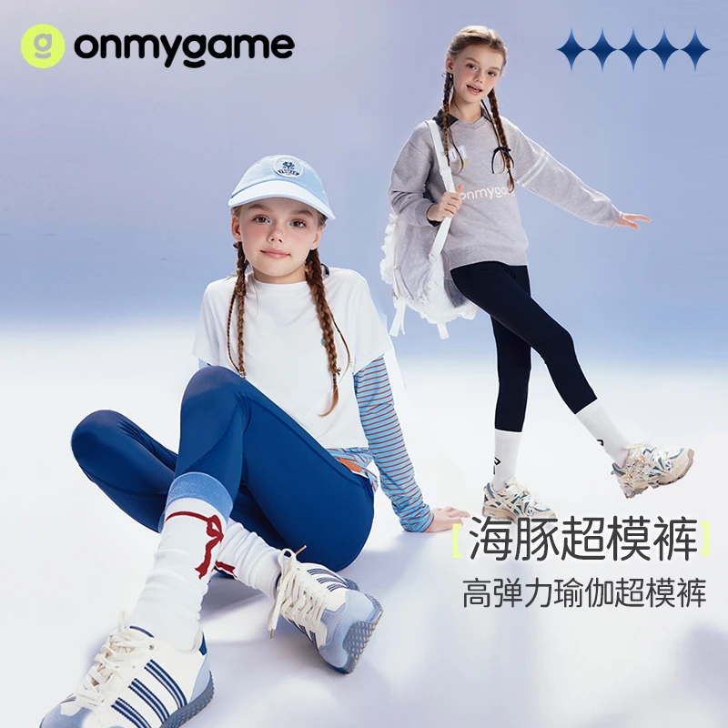 【官方正品】onmygame25春季新款【超模裤】女童打底裤高弹运动瑜伽裤