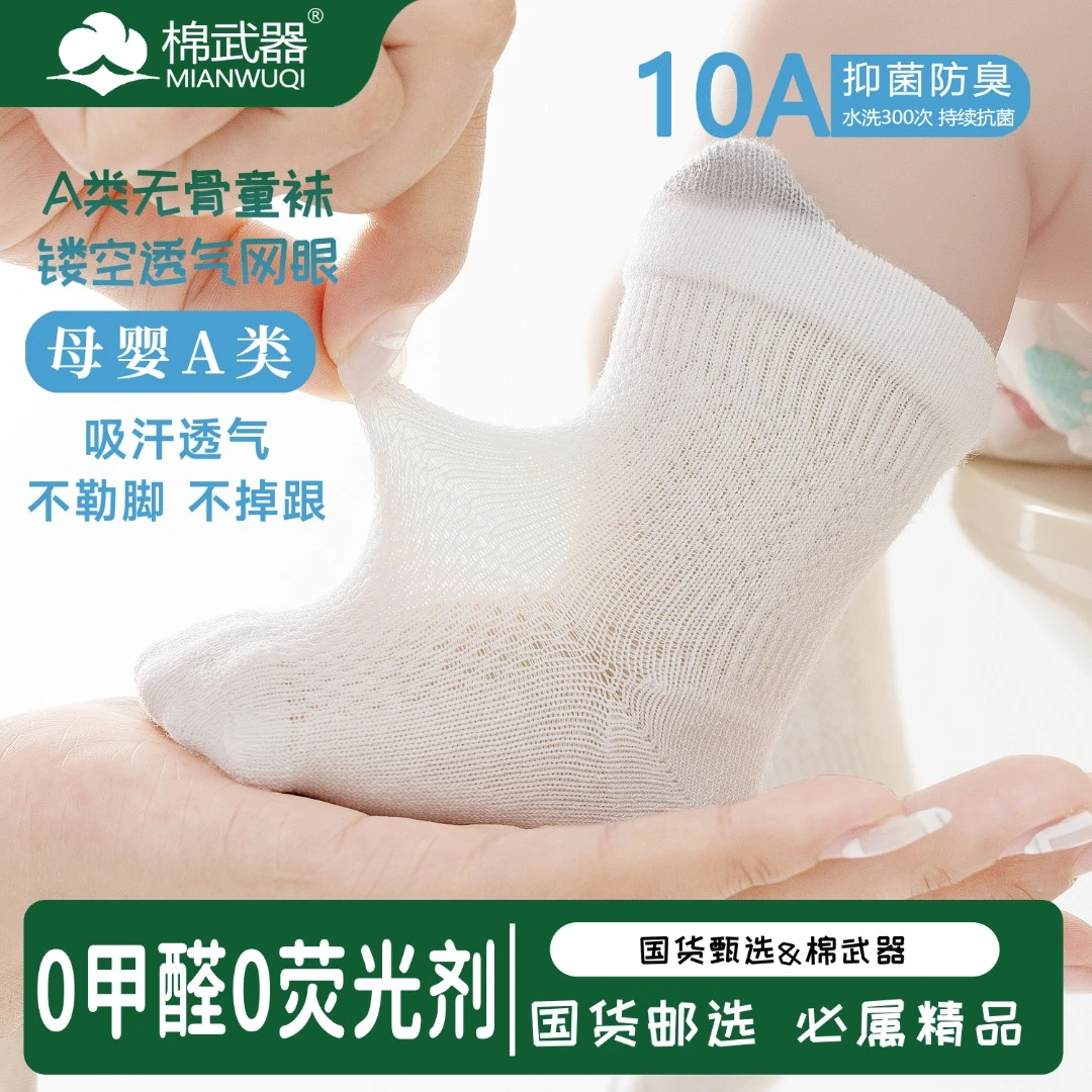 【国货甄选】春夏婴儿宝宝成长袜网眼薄款母婴A类纯棉不勒脚松口袜