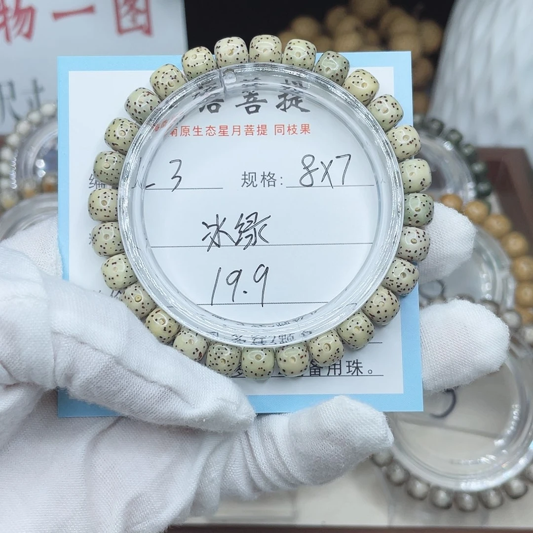 星月菩提手串冰绿
