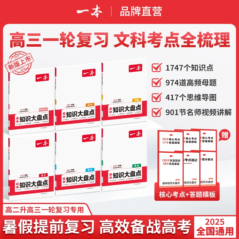 一本【高中文科大盘点】高三一轮复习高效突破重难考点全国通用gz