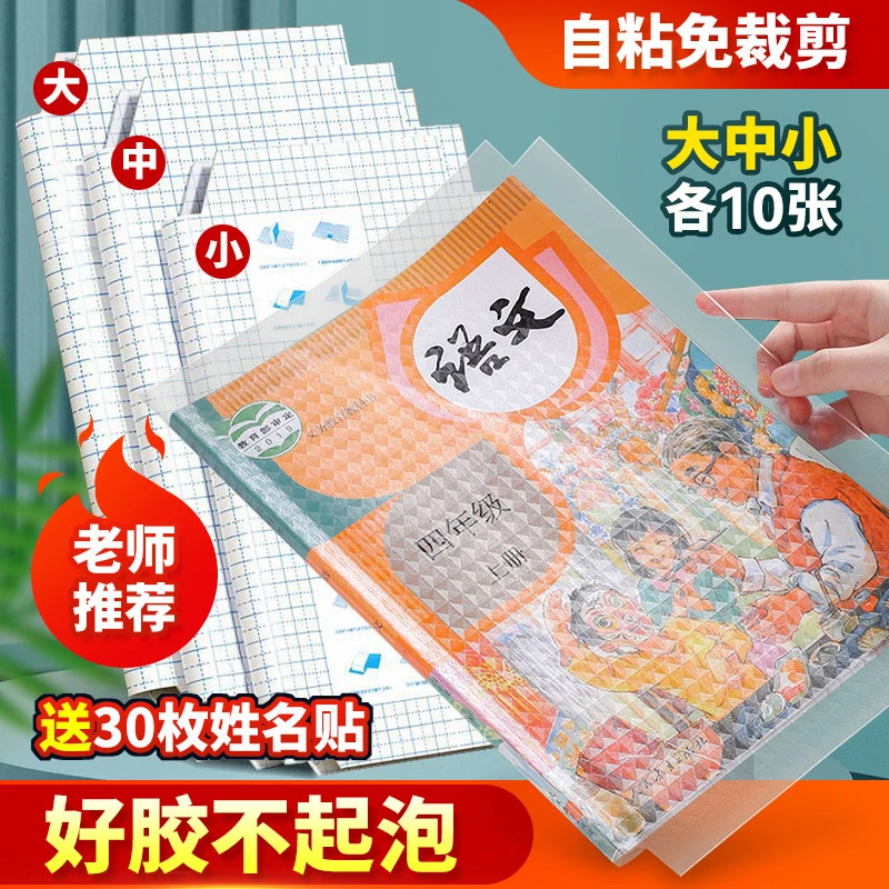 【开学必备】自粘透明磨砂加厚防水包书皮中小学生课本通用免裁剪