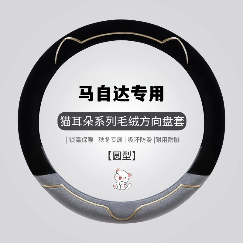 适用马自达CX5昂克赛拉6CX4方向盘套冬毛绒保暖阿特兹3睿翼2把套