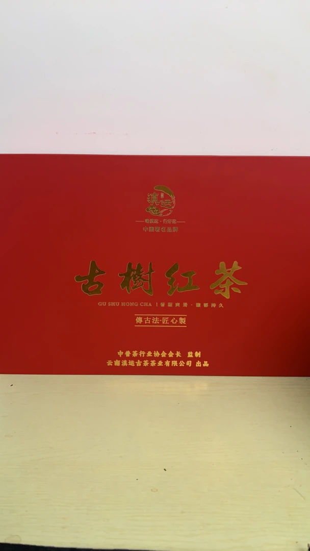 云南古树红茶礼盒泡袋装2024年208克26泡茶高端红茶口感清淡