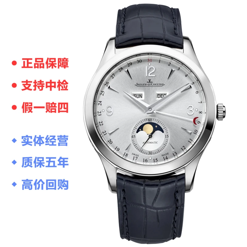 99新 Jaeger-LeCoultre/积家 大师系列/男39mm自动机械/公价81000