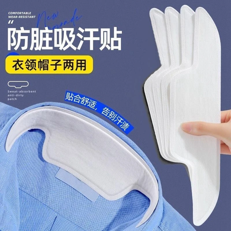 衣领防脏贴领子吸汗贴衬衫衣领贴一次性护领贴衬衣吸汗外出家用