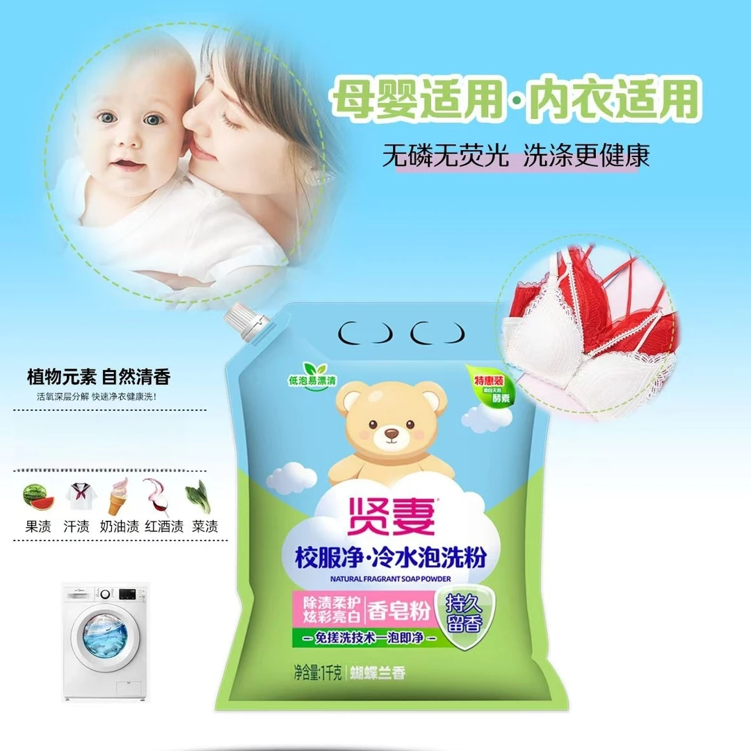 贤妻牌蝴蝶兰香持久柔护深层除渍亮白家用洗衣粉-ZM