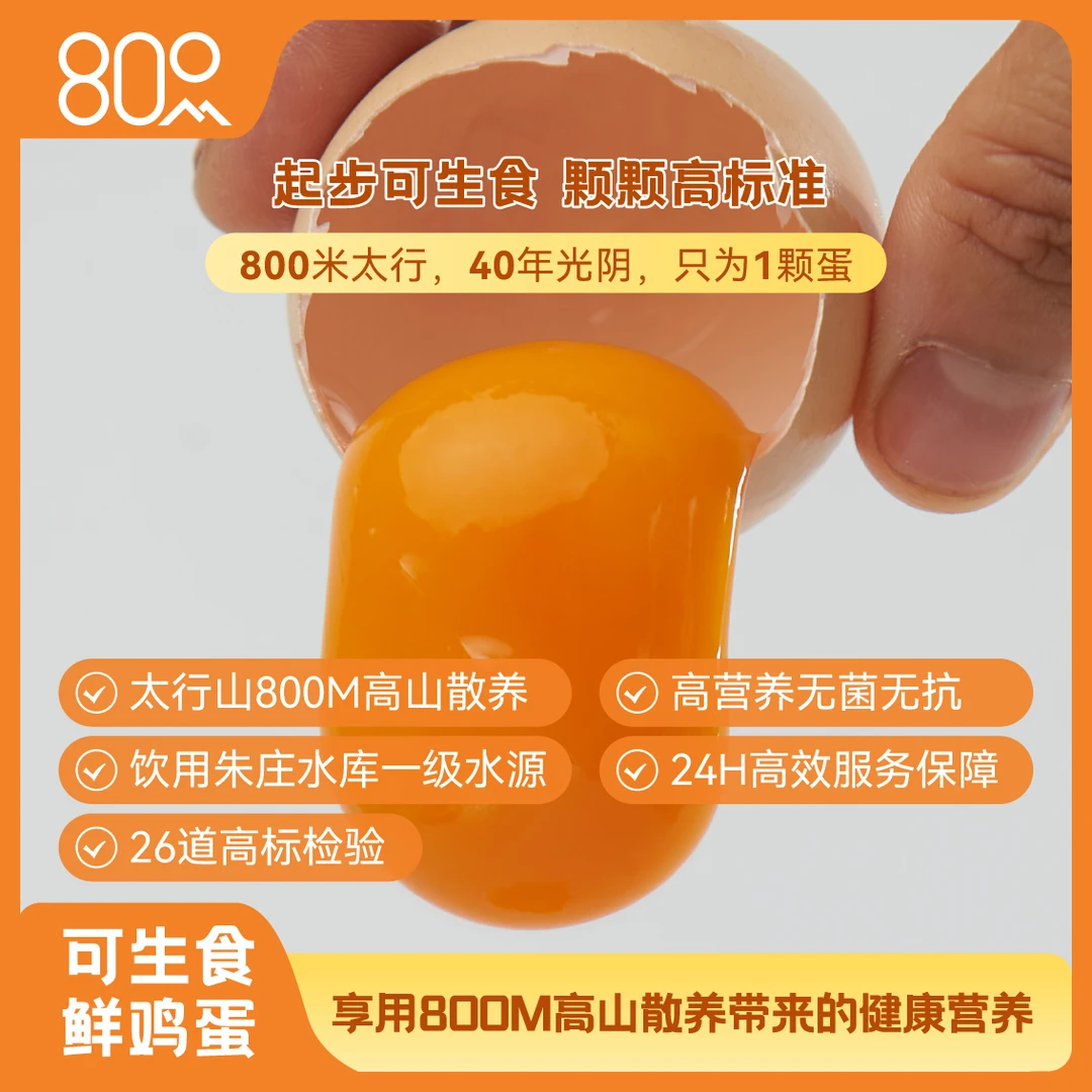800M可生食鲜鸡蛋8枚30枚 高山散养无菌无抗 营养早餐 妈妈放心