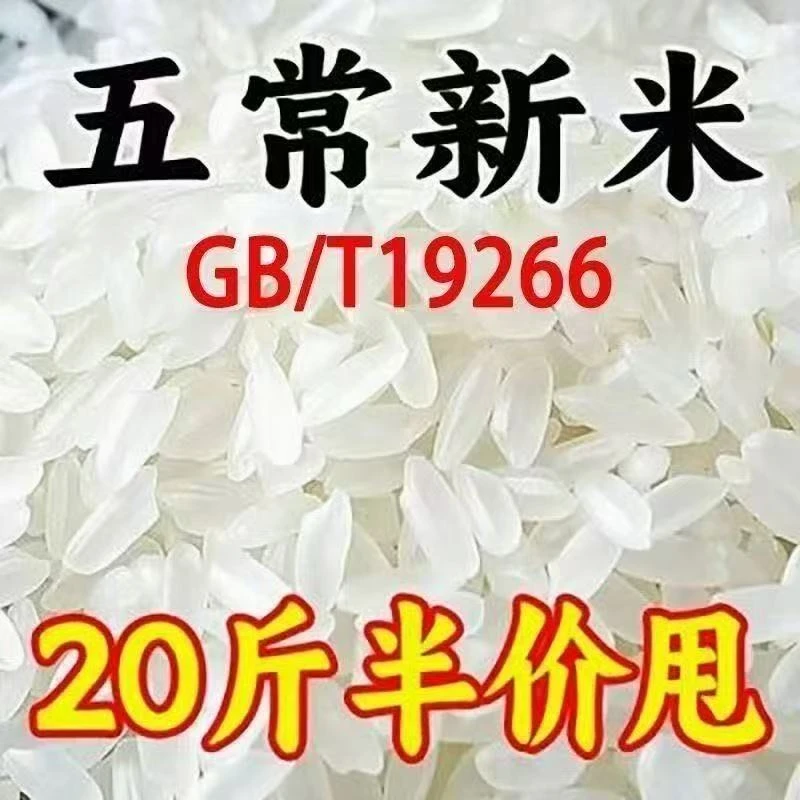 五米郎【真五常大米20斤半价甩】当季新米19266五常米20斤香米10斤