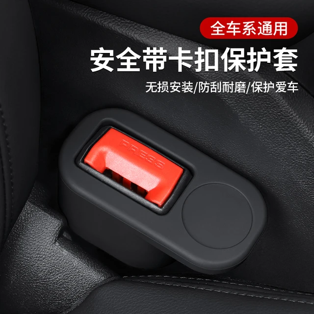 汽车安带底座保护套汽车安带插座保护套座椅插头插销固定器