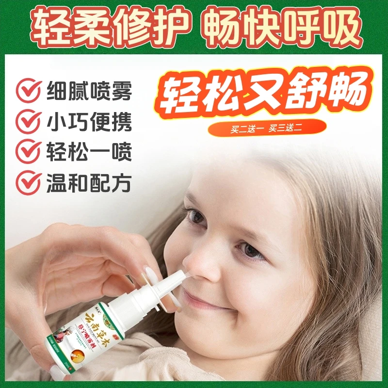 康夫美儿童成人鹅不食草苍耳子通气草本喷雾清新舒缓便携温和薄荷