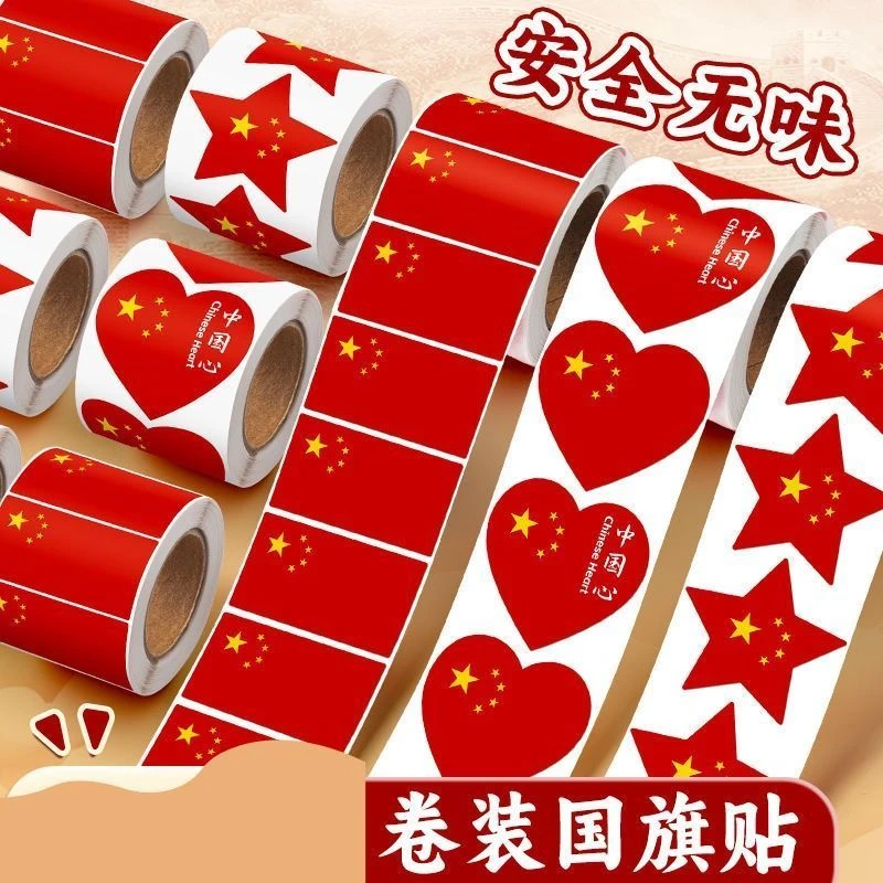国旗贴纸脸贴防水儿童可贴衣服中国五星红旗运动会贴纸贴手臂心型