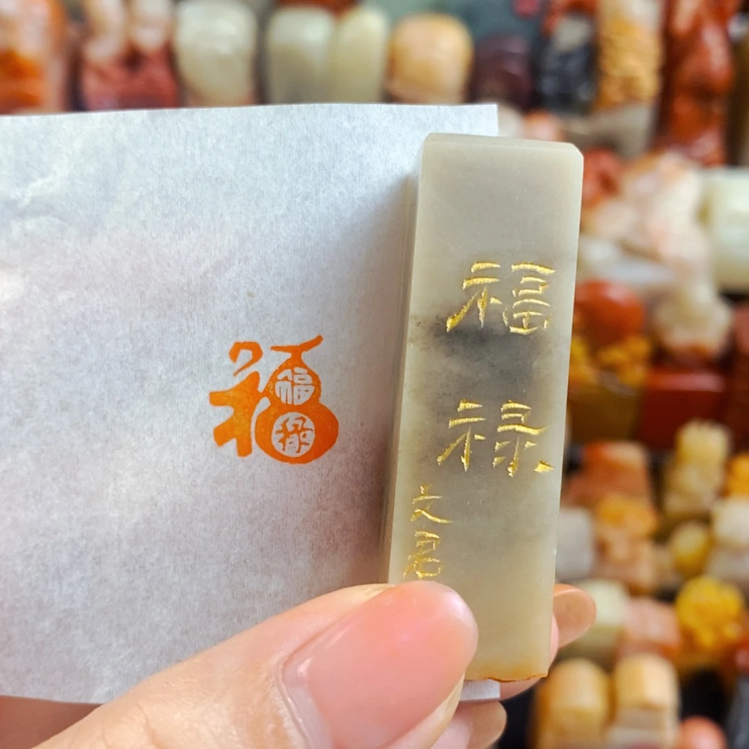 昌化石印石手工篆刻