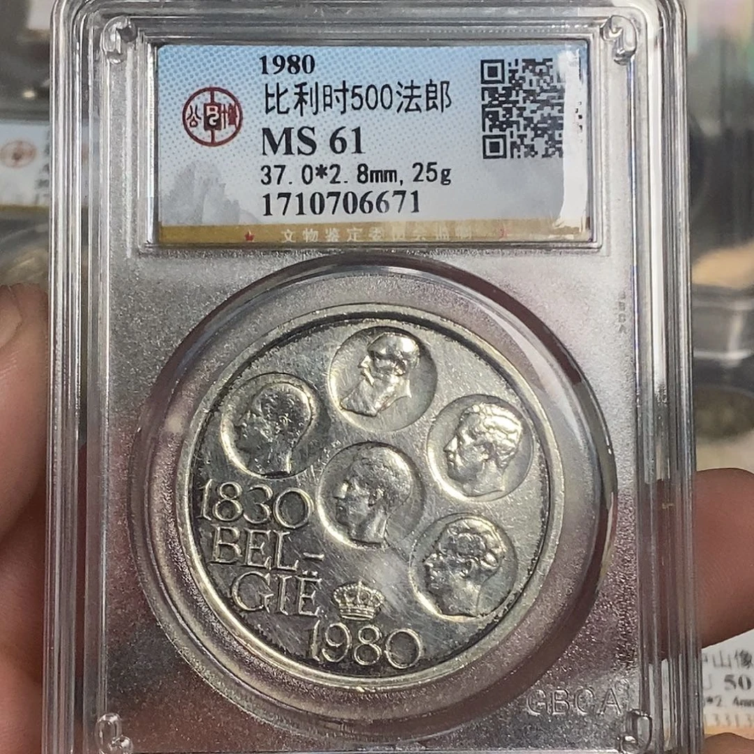 银天道臻选。比利时银币6671