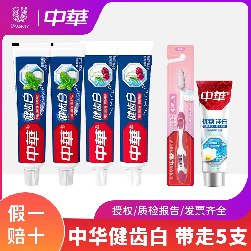 中华牙膏魔力迅白洁净清新口气去黄去牙渍护龈防蛀牙清凉薄荷大支