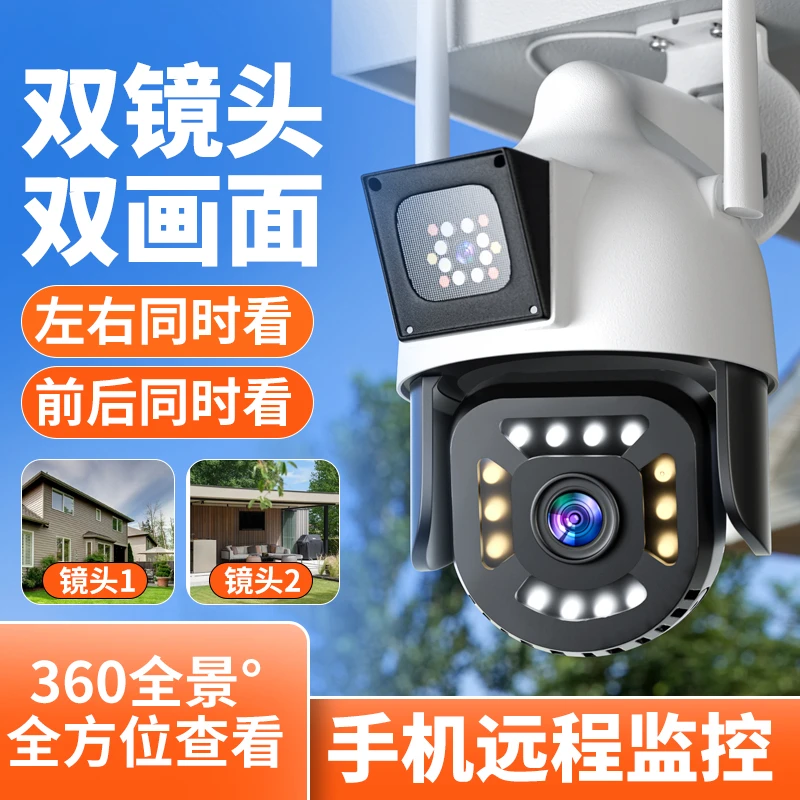 双目4G高清监控无需网络室外室内摄像头360旋转手机远程语音对讲