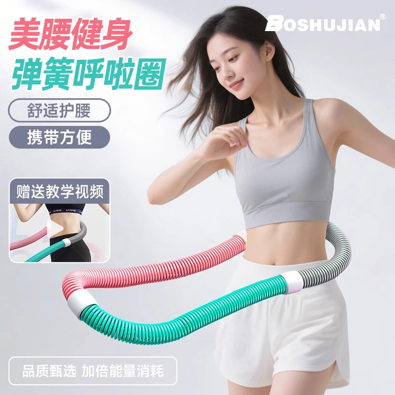 博舒健【软质PVC弹簧】呼啦圈成人家用健身圈不伤腰软体折叠圈LLSJ