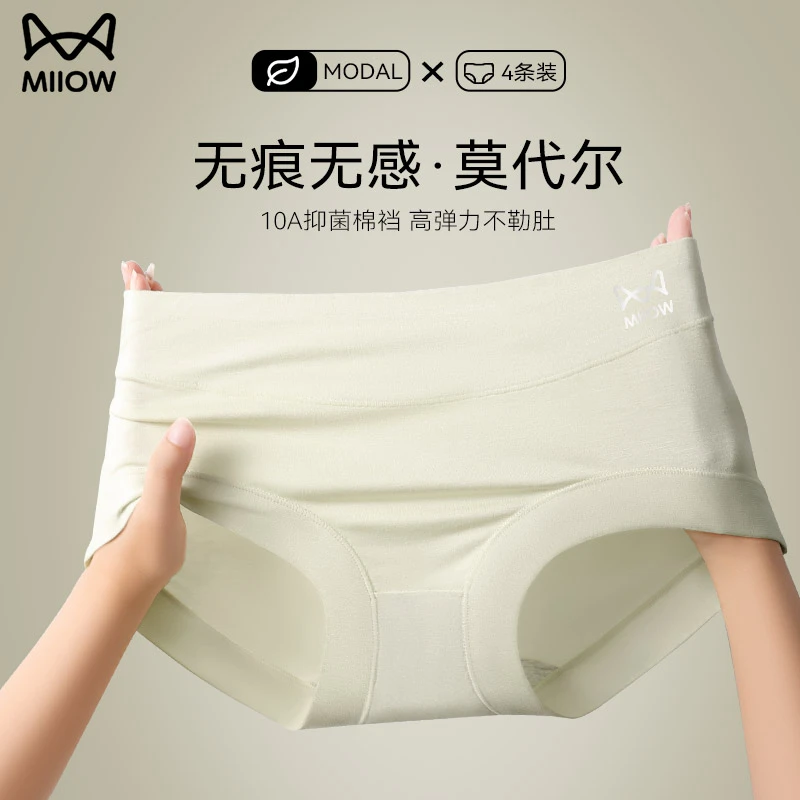 猫人莫代尔女士内裤无痕纯棉抗菌裆夏季薄款中腰冰丝透气三角裤女