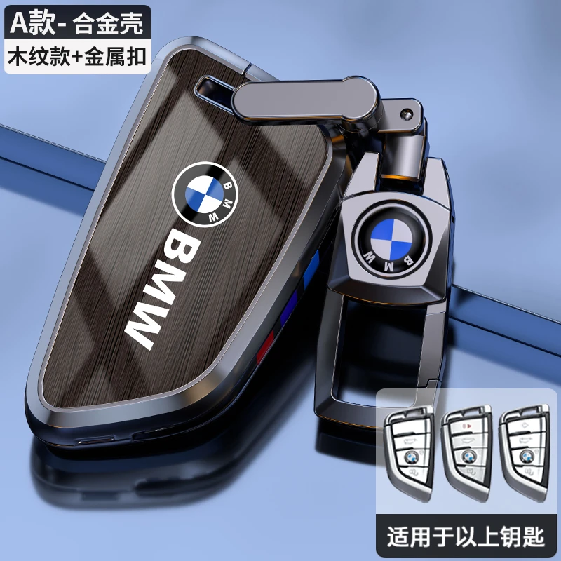 适用于宝马3系钥匙套刀锋X1X2X3X4X5扣汽车高级合金专用保护壳扣