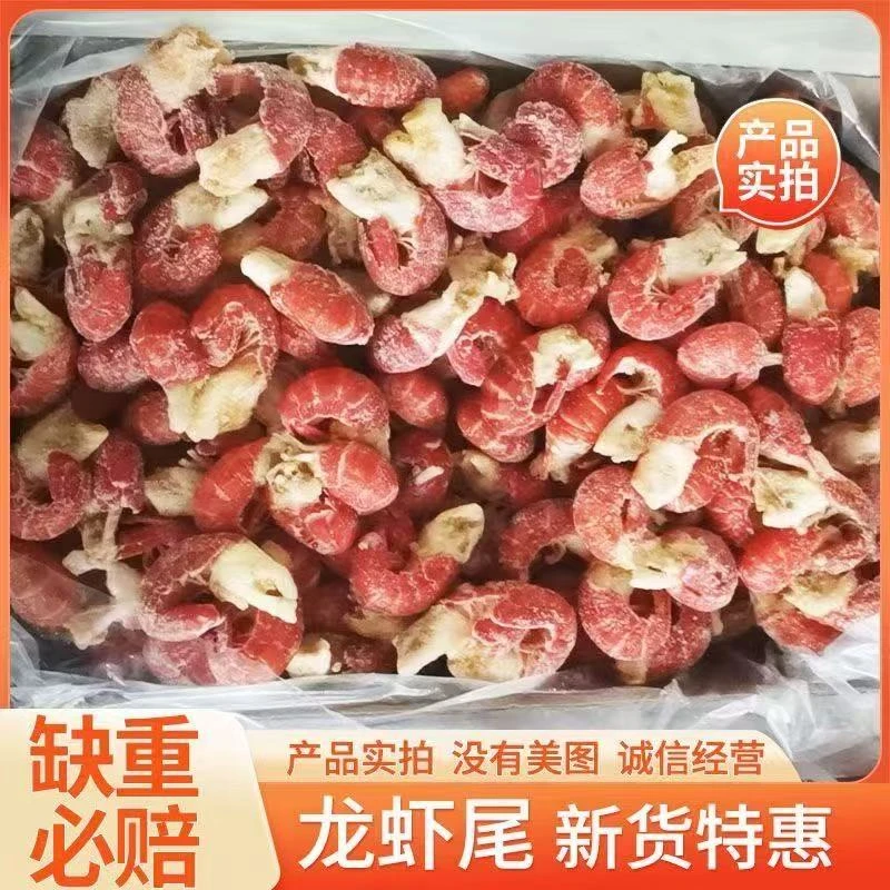 新鲜特大龙虾尾 净重无冰  到手5斤