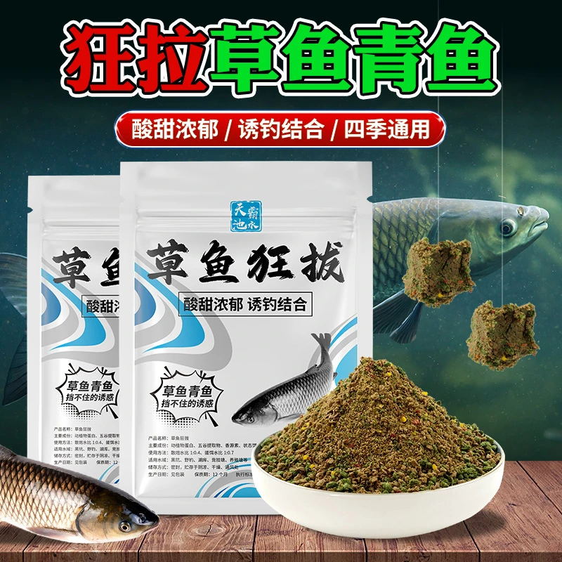 草鱼饵料散炮野钓黑坑青鱼鳊鱼通杀四季通用酸甜味型一包搞定爆护