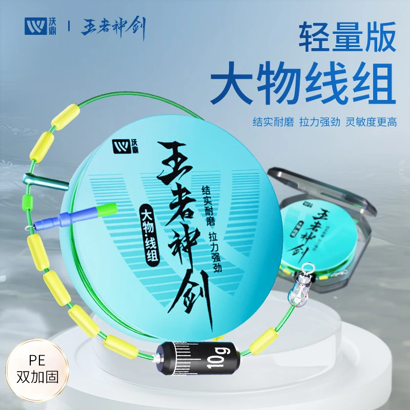 沃鼎王者神剑大物巨物线组成品钓鱼台钓主线组套装全套鲢鳙鱼线组