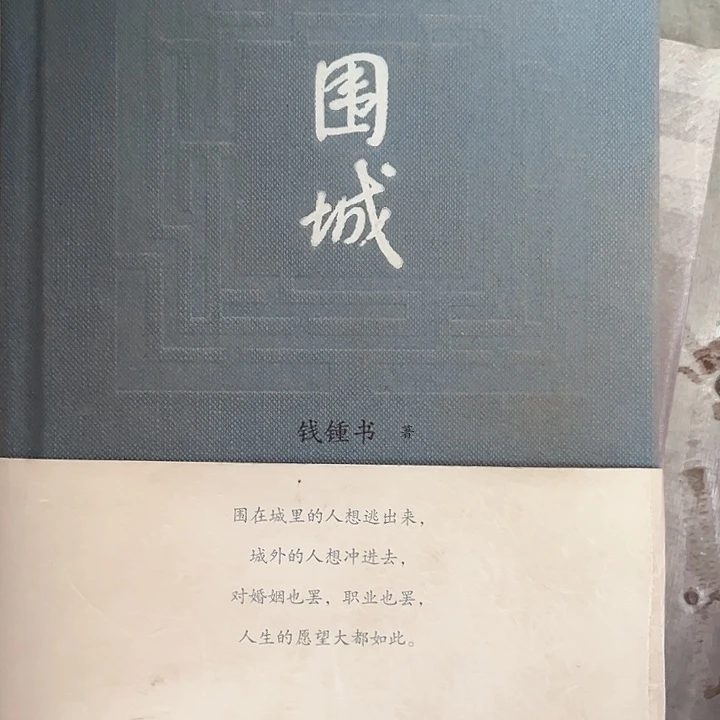 围城新书推荐全新精装