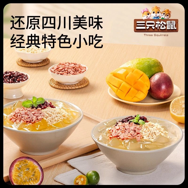 【三只松鼠冰粉】开盖即食冰粉红糖冬季解辣火锅店同款小吃