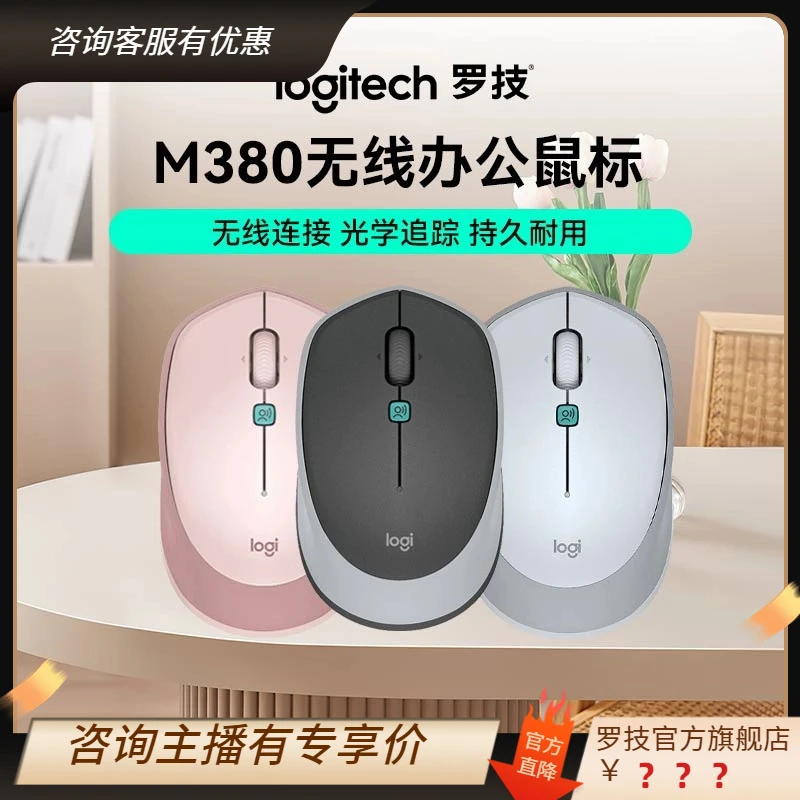 罗技M380无线办公便携声控鼠标黑科技多种语言可识别智能语音光学