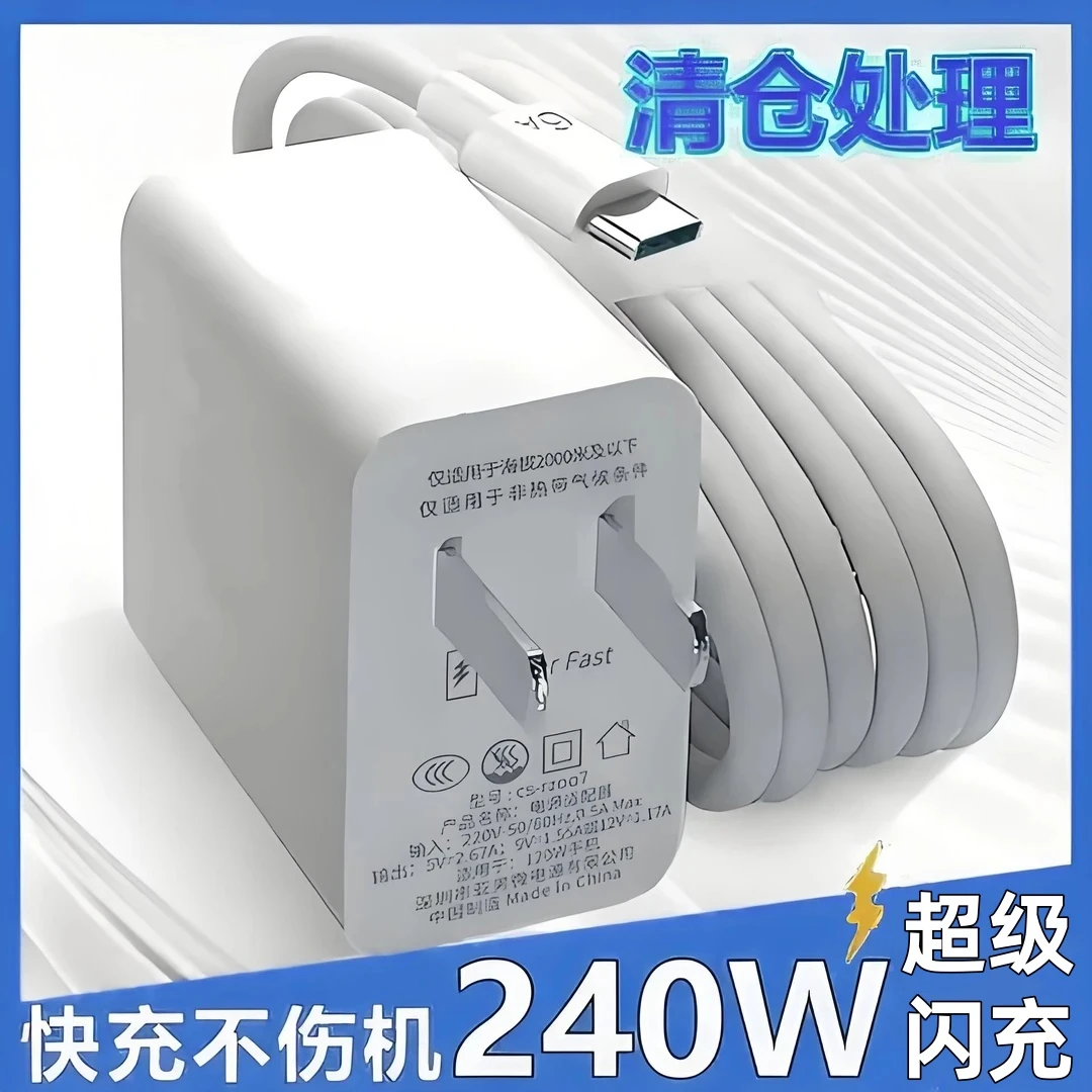 适用华为240W快充充电器头适用荣耀闪充数据线通用OPPO安卓充电线