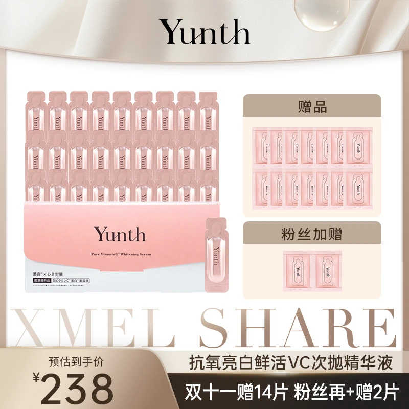 【西梅专属】Yunth美白提亮VC次抛温感精华原液 抗氧祛黄敏肌0刺激