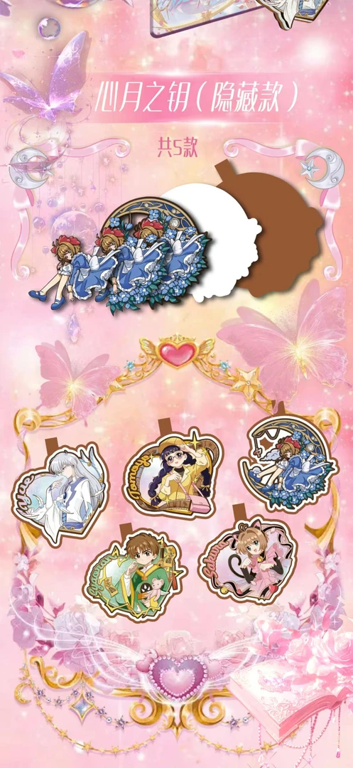 魔法少女小樱织布盲盒5包