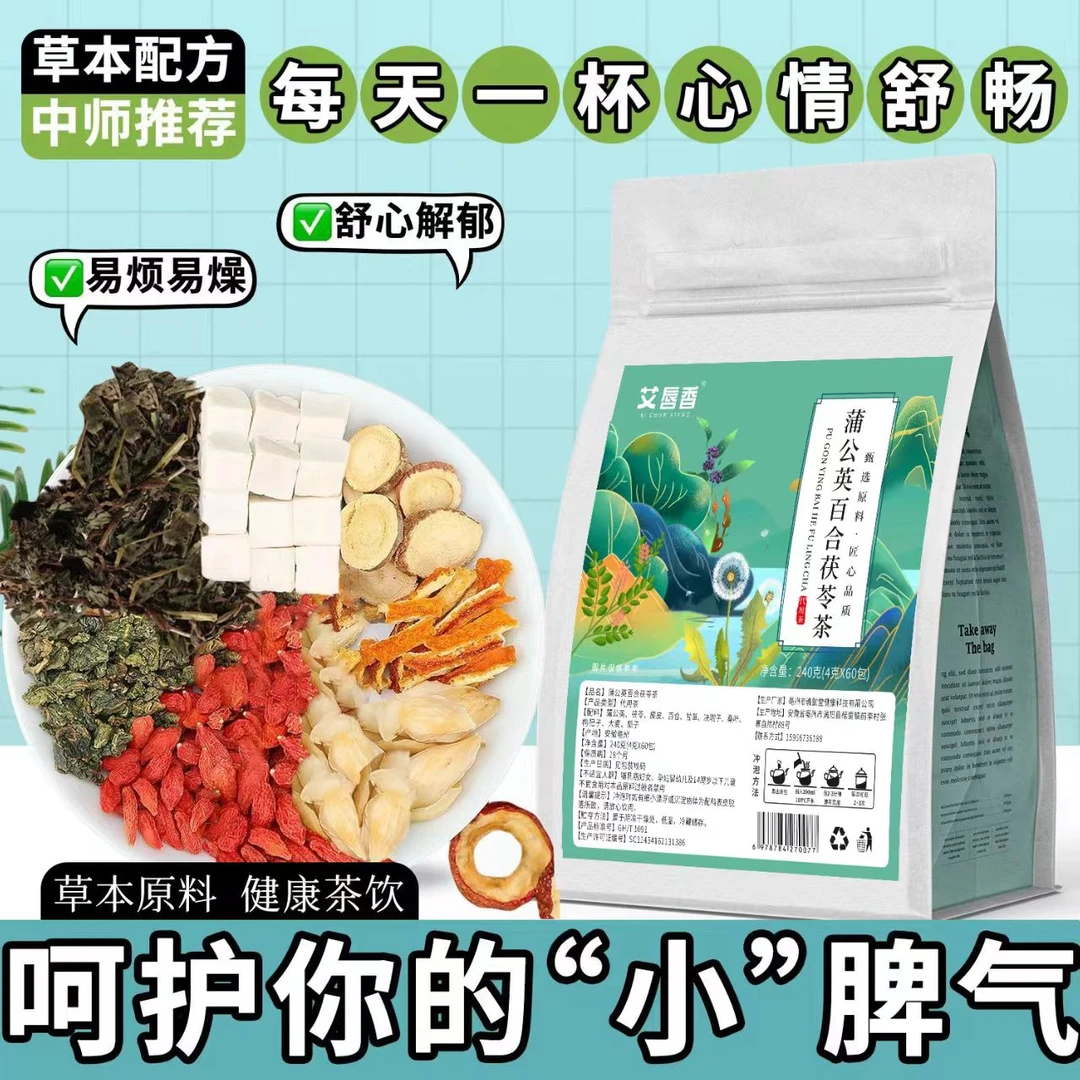 【60包】蒲公英百合茯苓茶独立包装真材实料免煮茶包组合袋泡茶陈皮