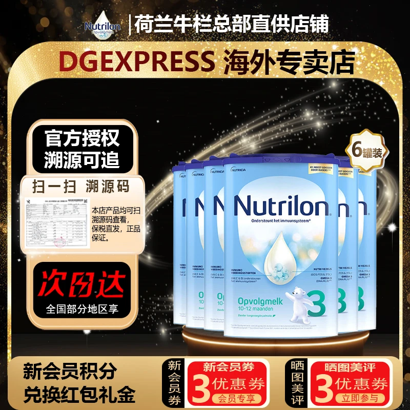 Nutrilon/诺优能(牛栏)婴幼儿配方奶粉3段适合10-12个月800g/罐*6