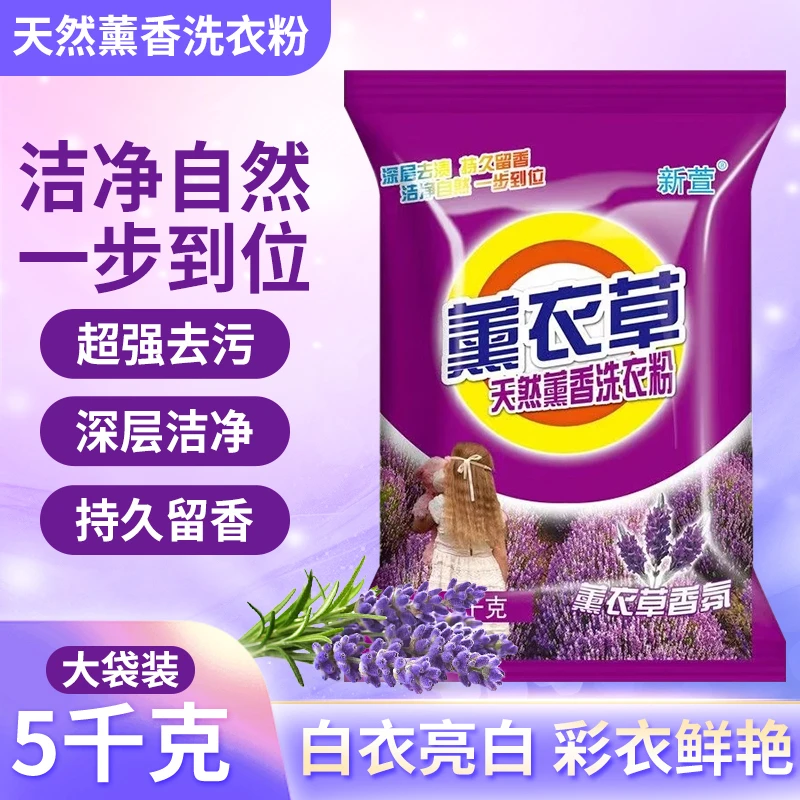 10斤大袋低泡薰衣草洗衣粉薰衣清香草酒店宾馆家庭实惠装特价包邮