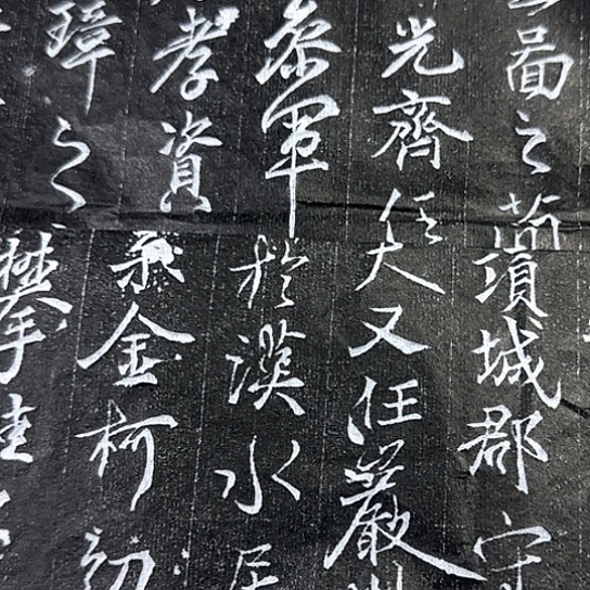 用***7其他拓片用纸刘君
