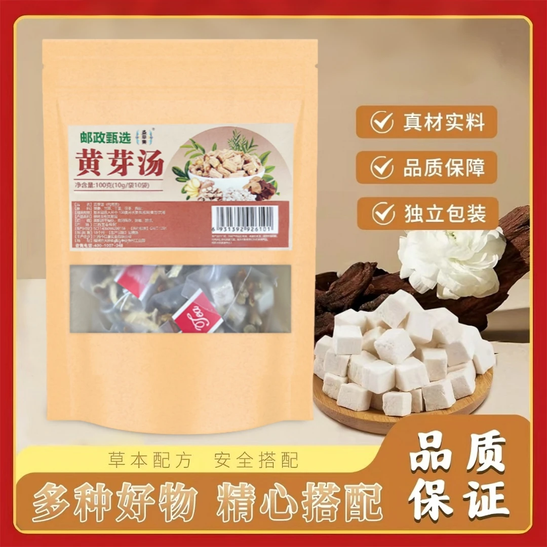 【邮政甄选】黄芽汤搭配茯苓党参干姜甘草组合养生茶饮