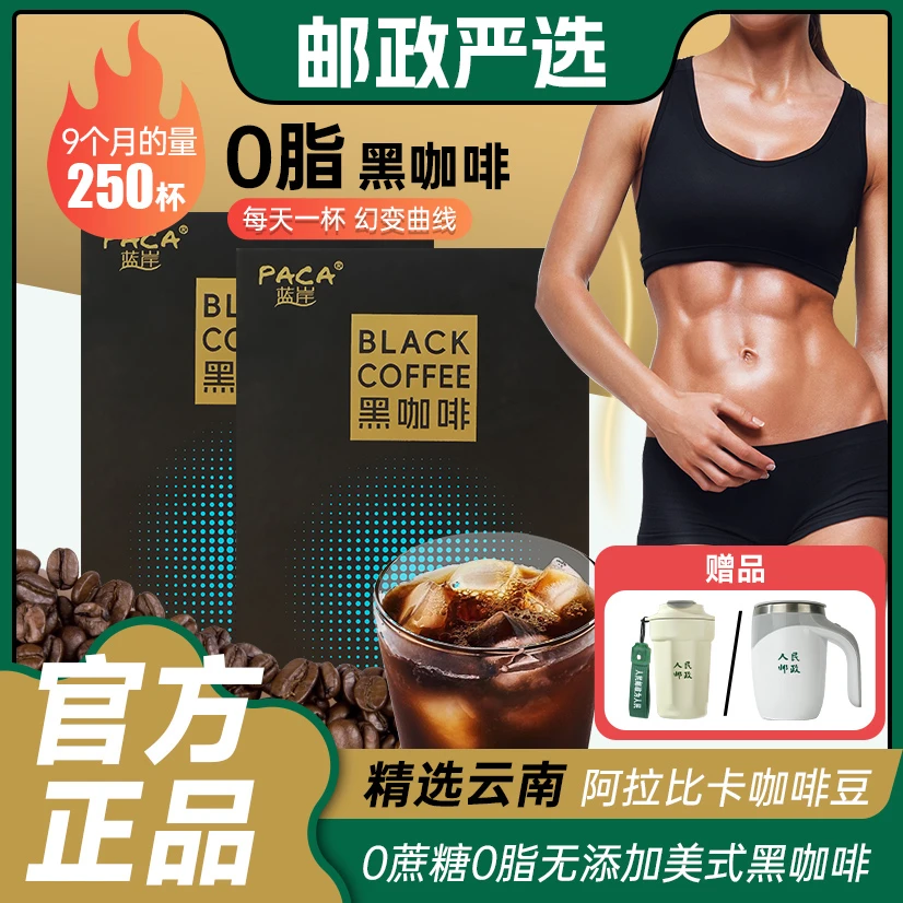 【明星同款 宠粉福利】蓝岸黑咖啡丨冷热双泡丨精选云南高山咖啡豆