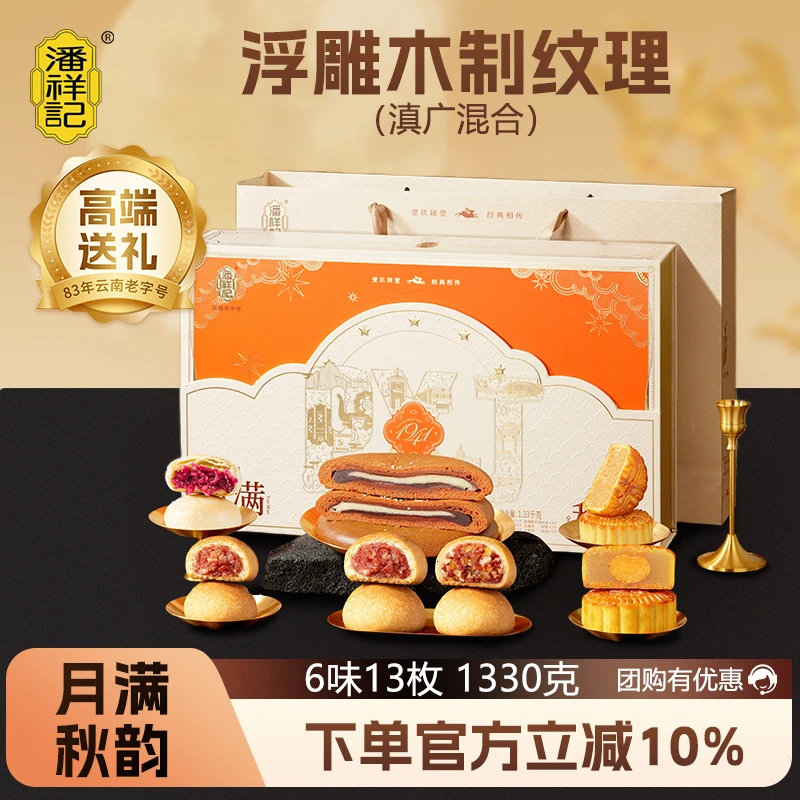 潘祥记云腿月饼酥皮蛋黄云南特产传统糕点心零食中秋礼盒月满秋韵
