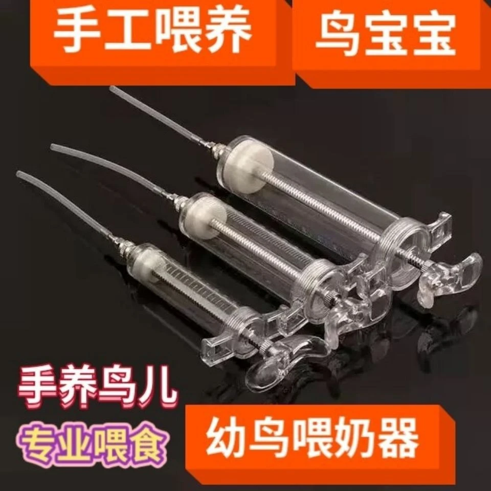 鹦鹉鸽子手养喂奶工具喂食器喂奶软管幼鸟注射器玄凤牡丹鸟类通用