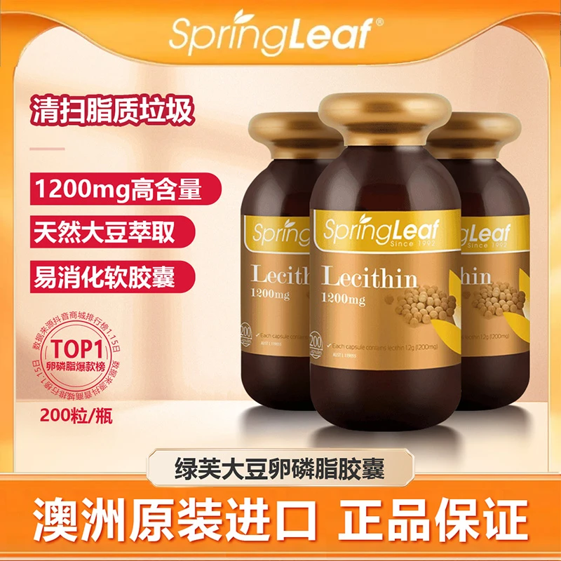 Springleaf绿芙大豆卵磷脂软胶囊澳洲进口 鱼油搭档 db-2专属