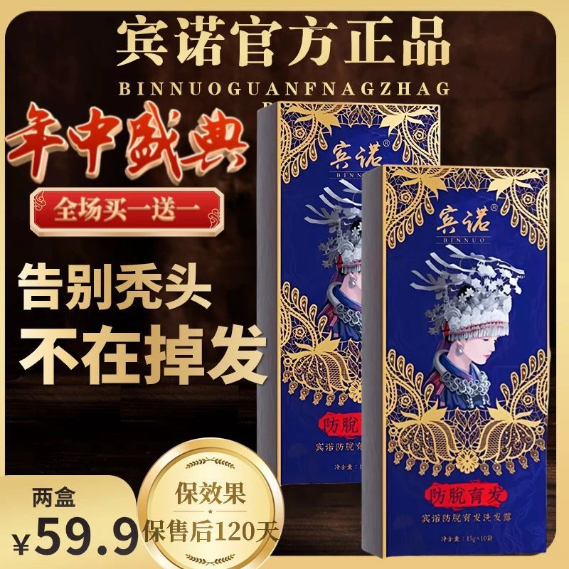 【主播推荐】宾诺生姜植物洗护滋养发根控油止痒去屑养发洗发水